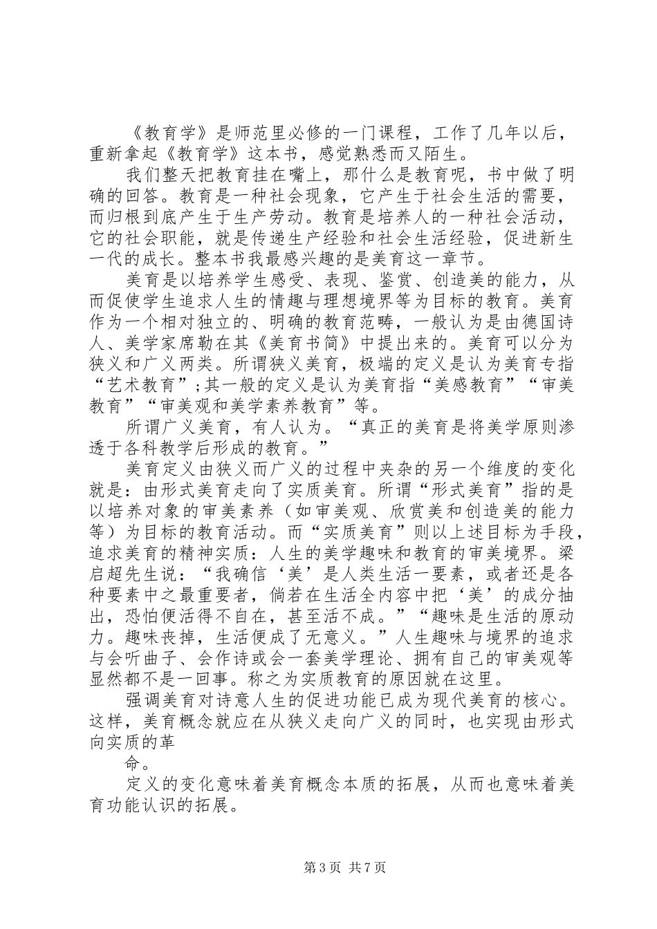 篇一：学习感悟_第3页