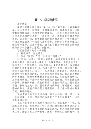 篇一：学习感悟