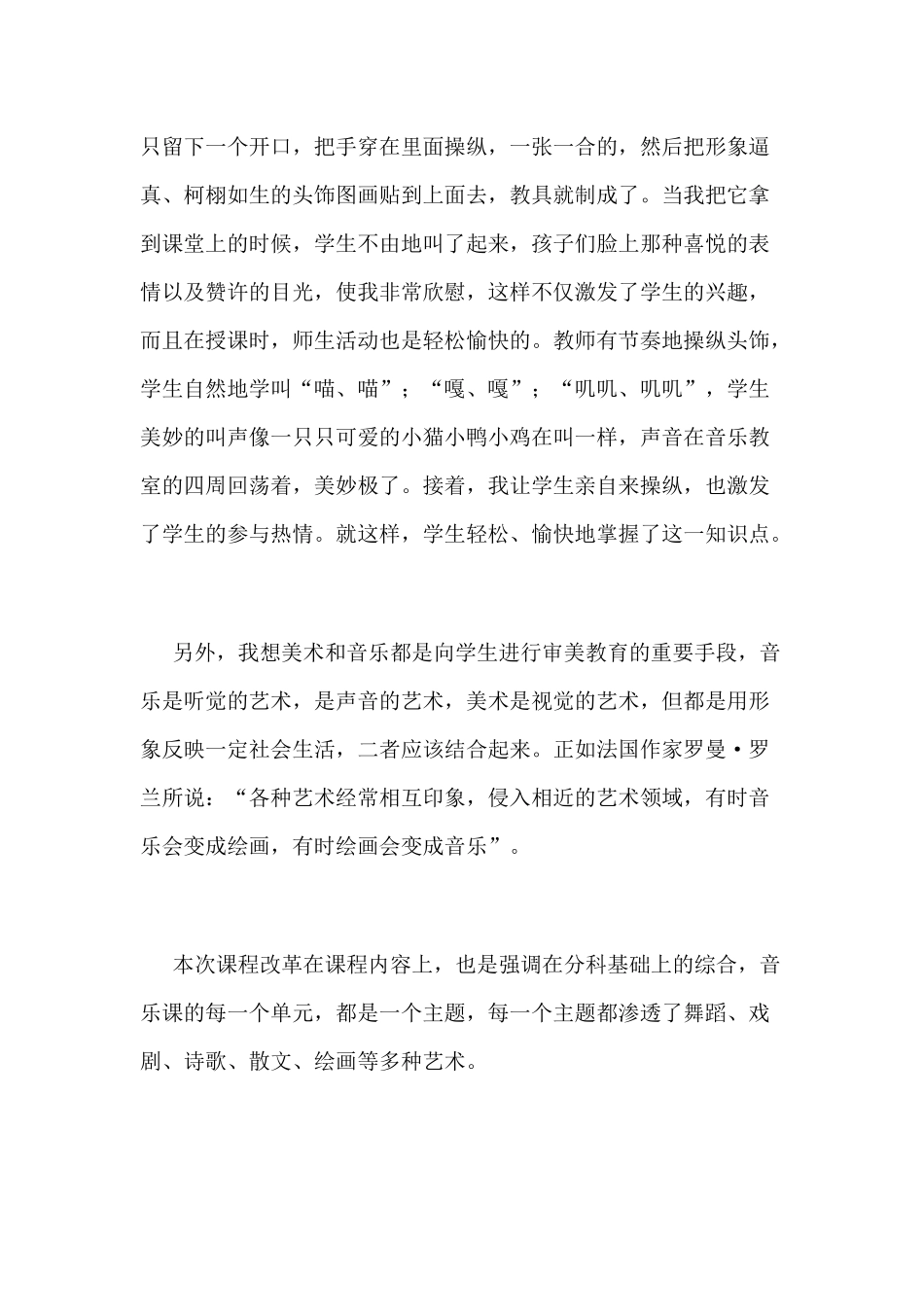 谈谈音乐教学中兴趣培养_第2页