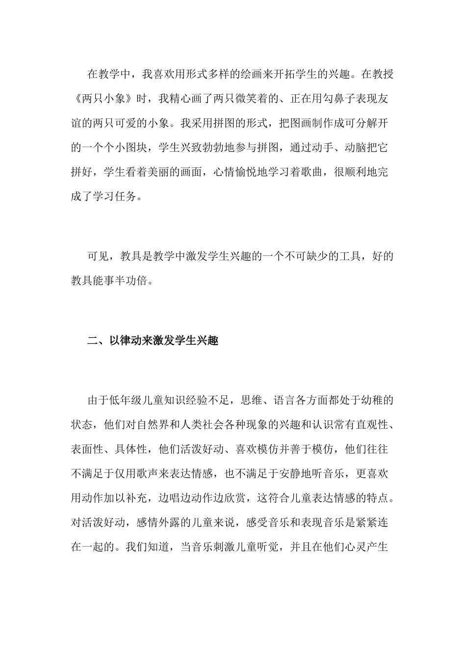 谈谈音乐教学中兴趣培养_第3页