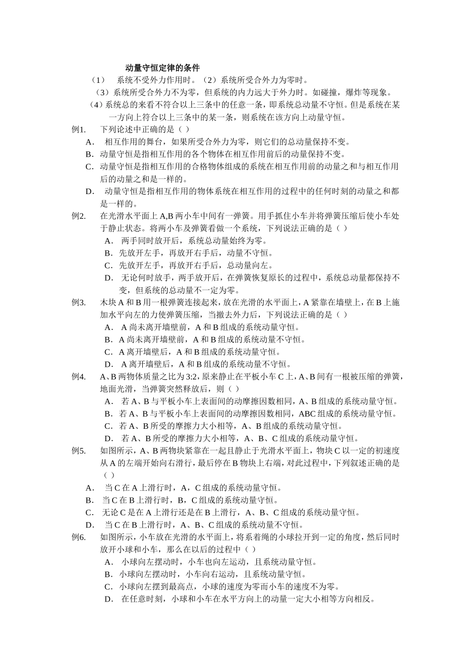 动量守恒定律练习题_第1页