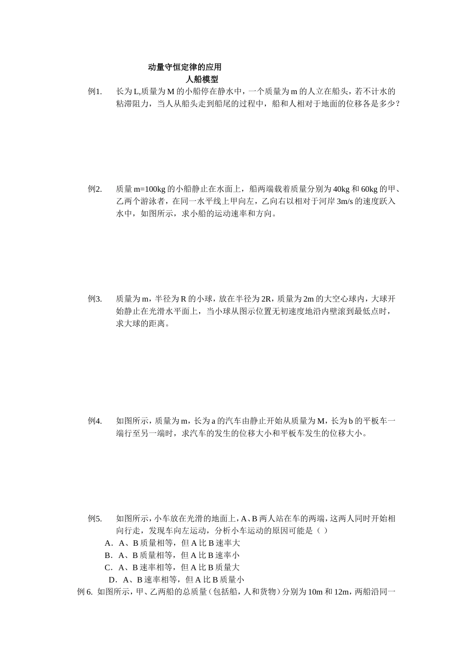 动量守恒定律练习题_第2页