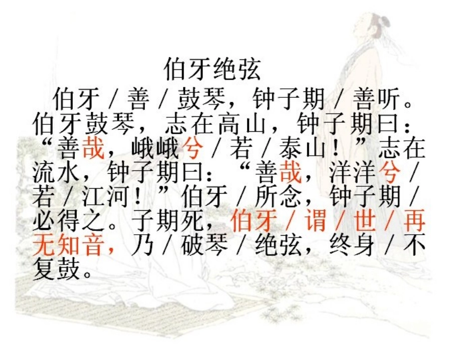 伯牙绝弦PPT课件 (2)_第3页