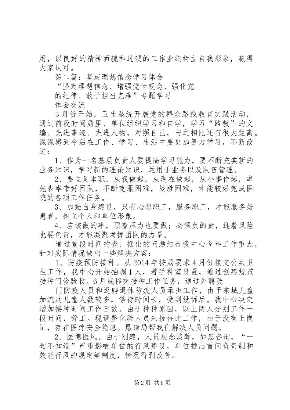 第一篇：坚定理想信念学习体会_第2页