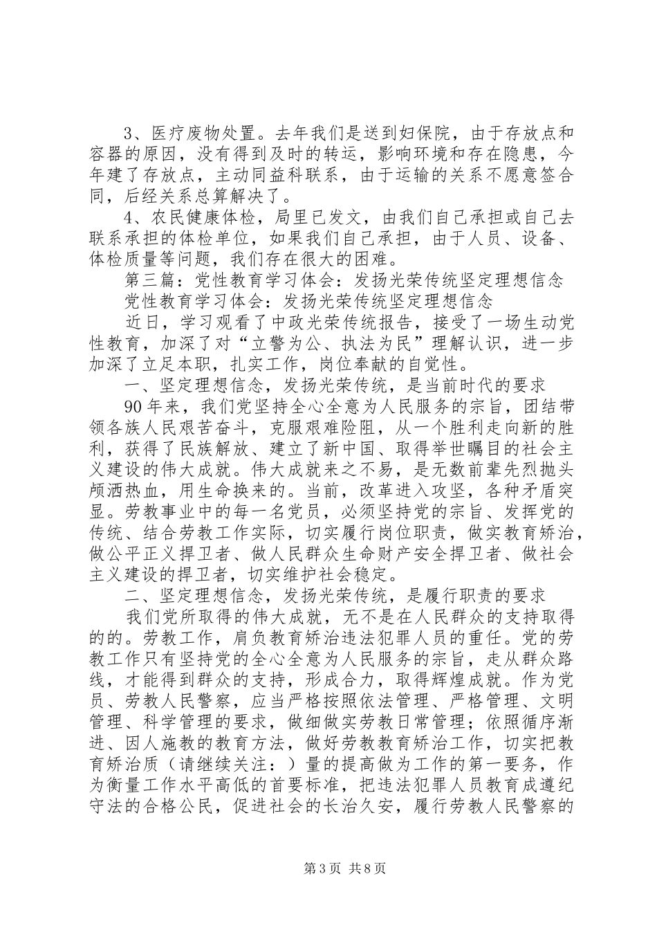 第一篇：坚定理想信念学习体会_第3页