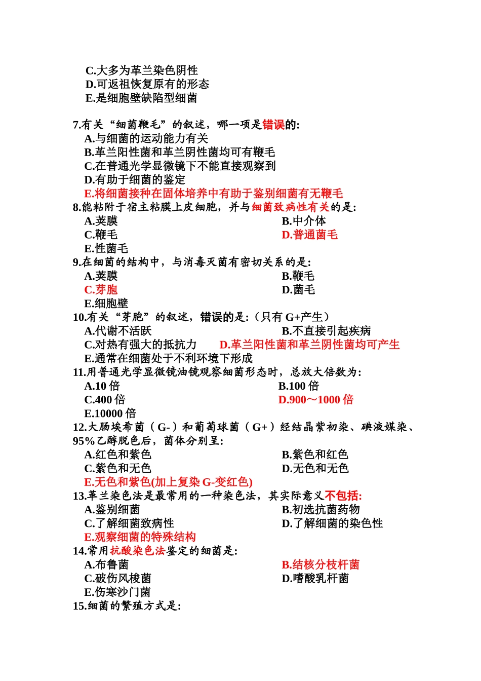 医学微生物学 考试 试卷 南医大_第2页