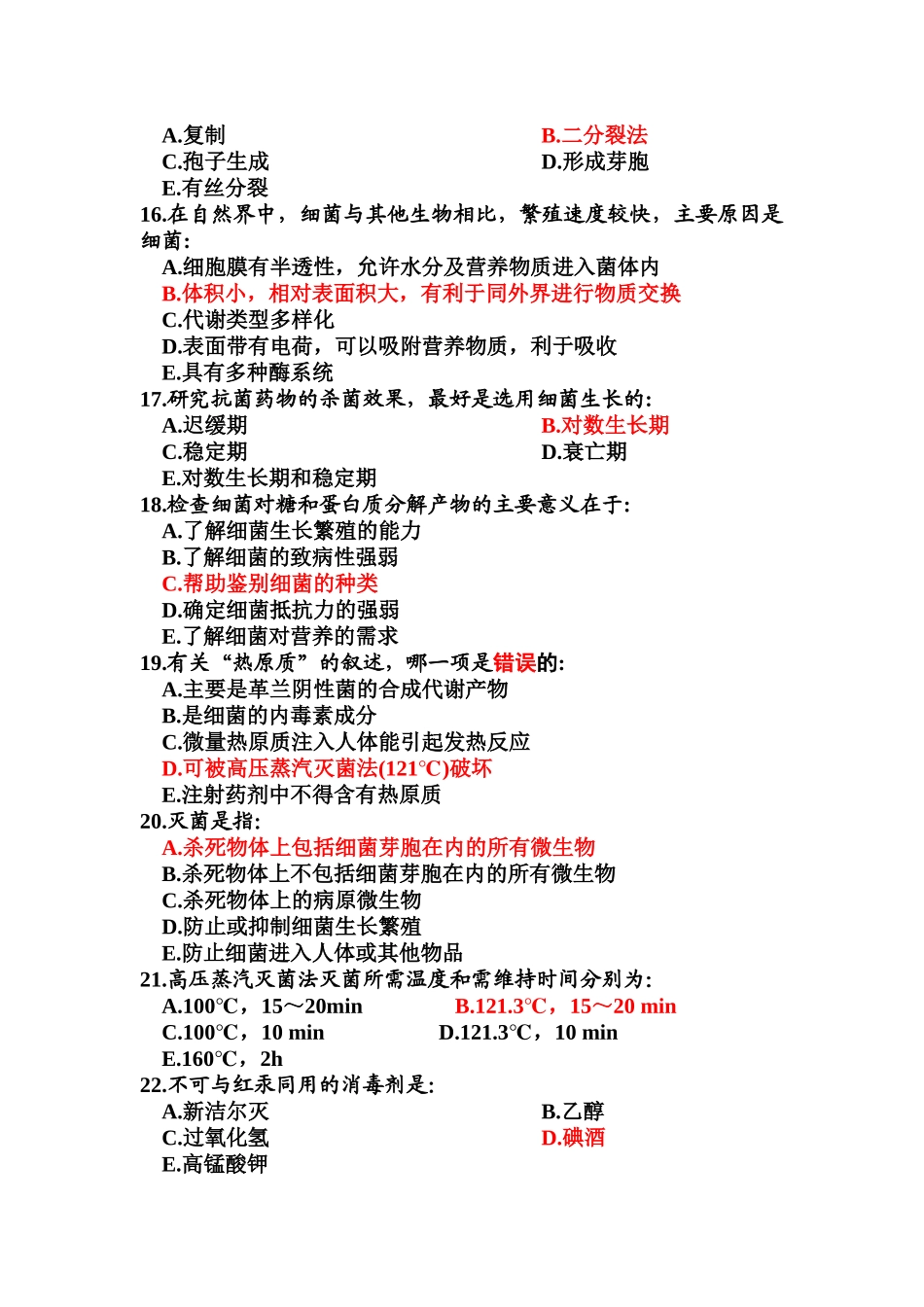 医学微生物学 考试 试卷 南医大_第3页