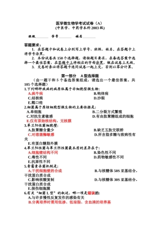 医学微生物学 考试 试卷 南医大