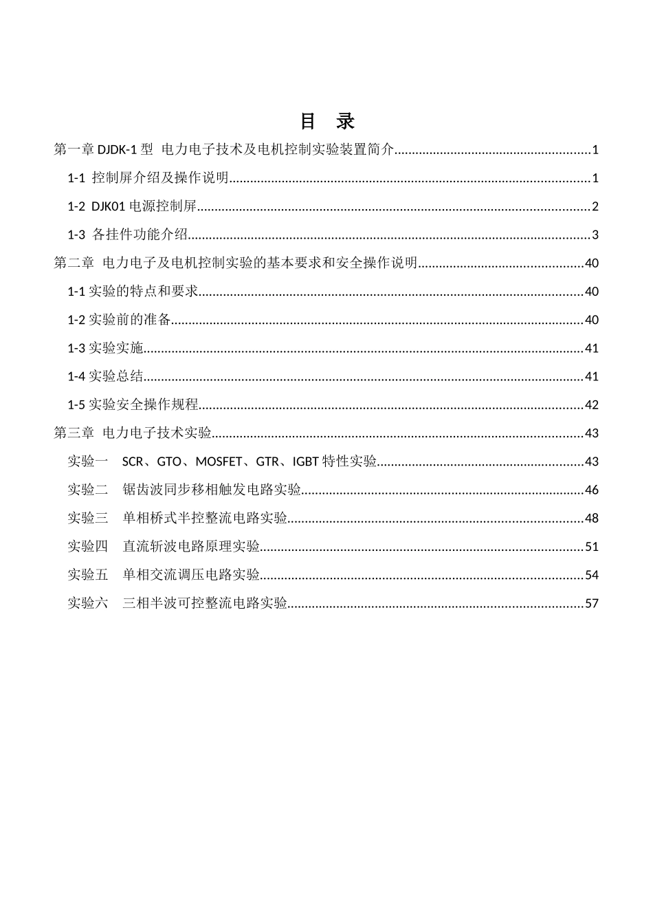 电力电子技术及电机控制实验装置实验指导书_第2页