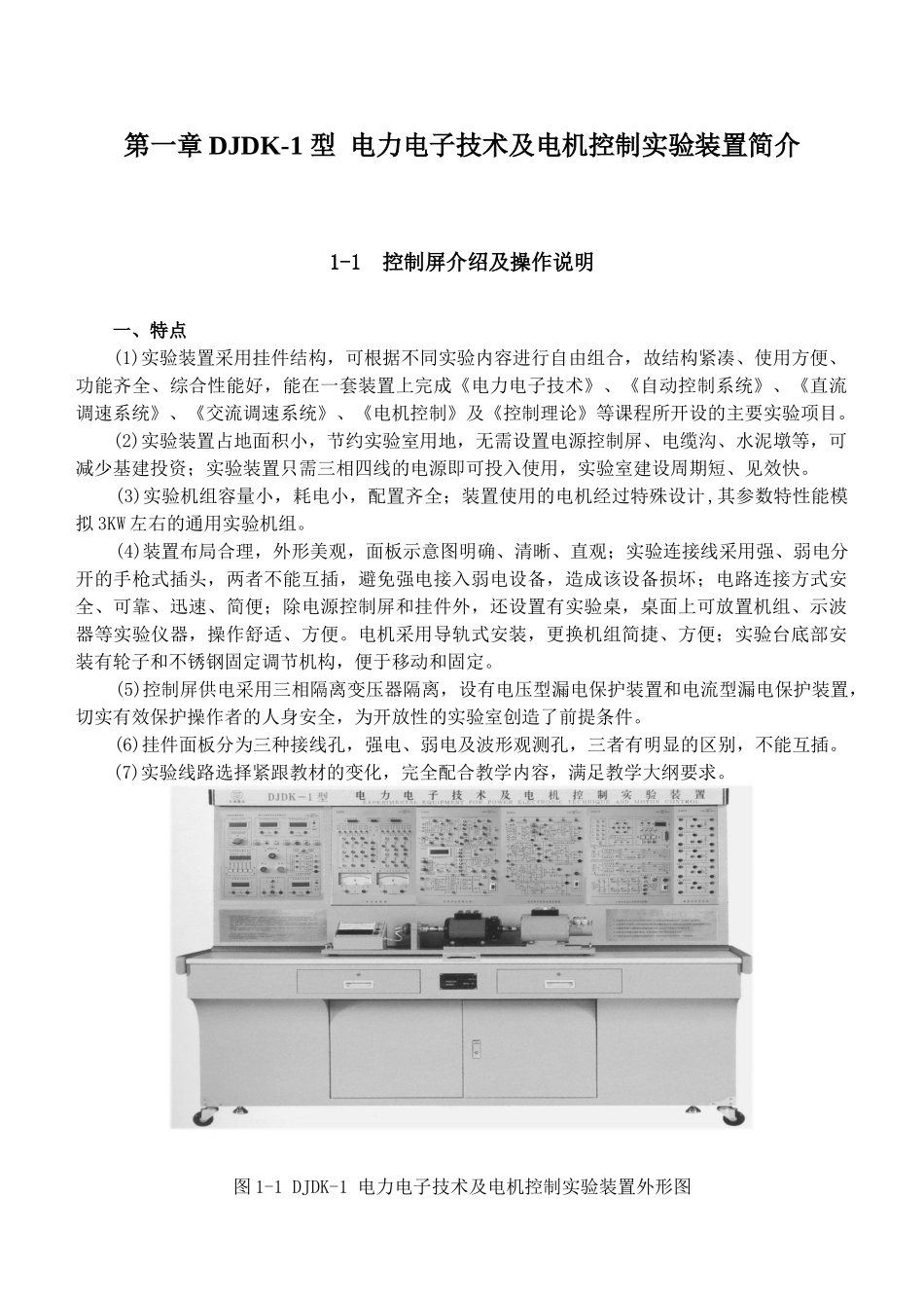 电力电子技术及电机控制实验装置实验指导书_第3页