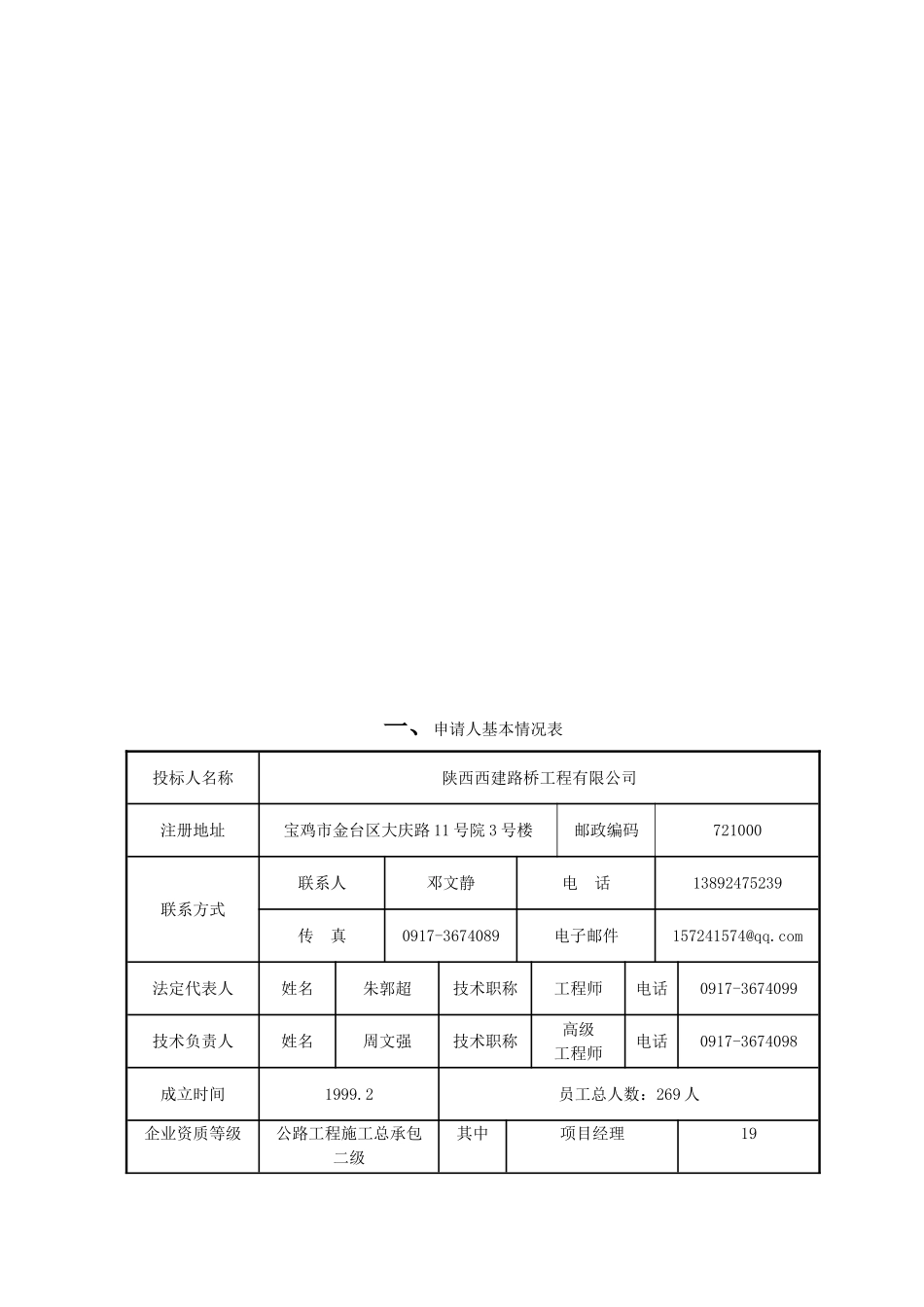沥青路面铺设冬季施工(DOC32页)_第2页