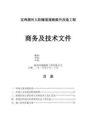 沥青路面铺设冬季施工(DOC32页)