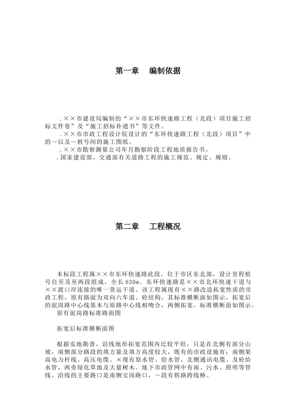 某市东环快速路工程施工组织设计方案(DOC54页)_第3页