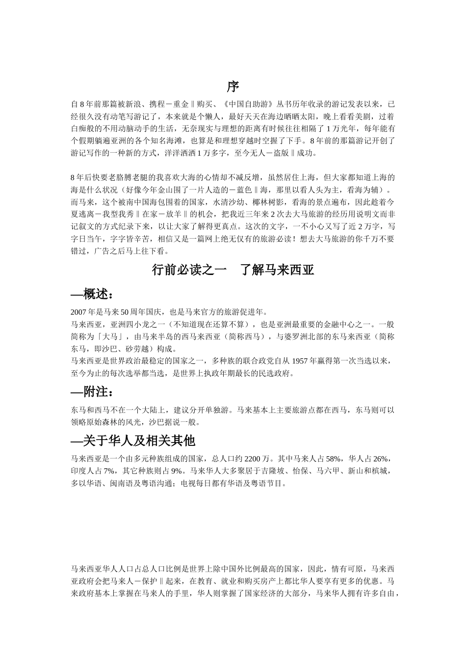 马来西亚旅游攻略(好_第1页