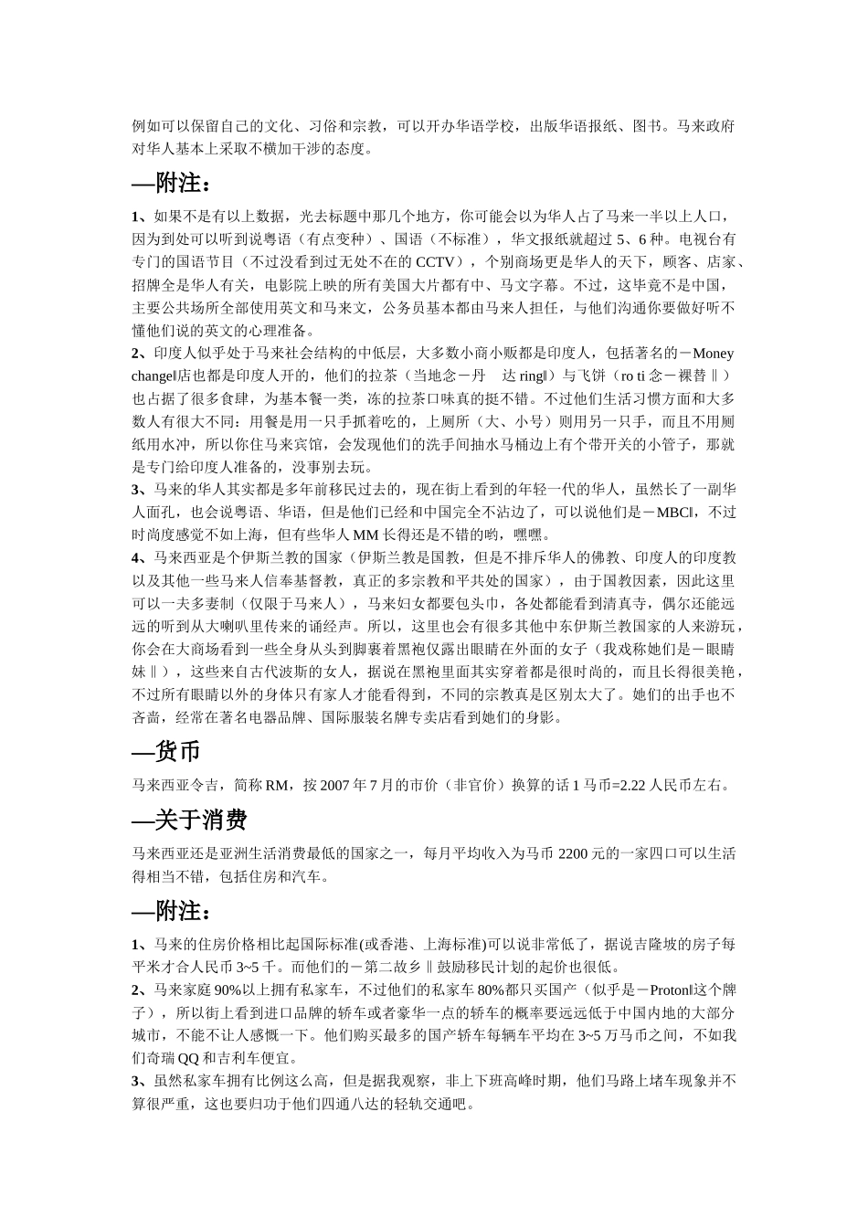 马来西亚旅游攻略(好_第2页