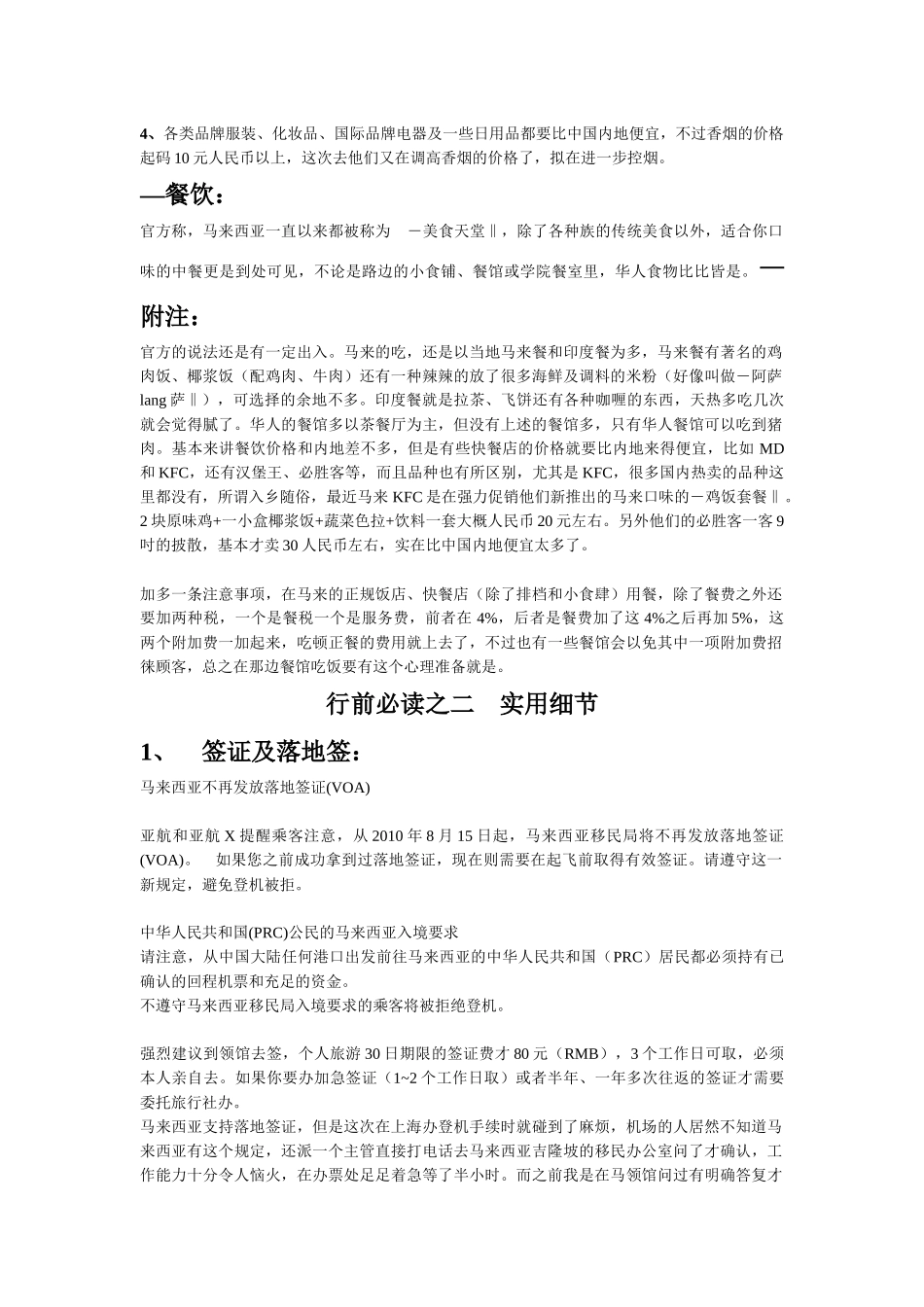 马来西亚旅游攻略(好_第3页