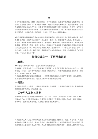 马来西亚旅游攻略(好