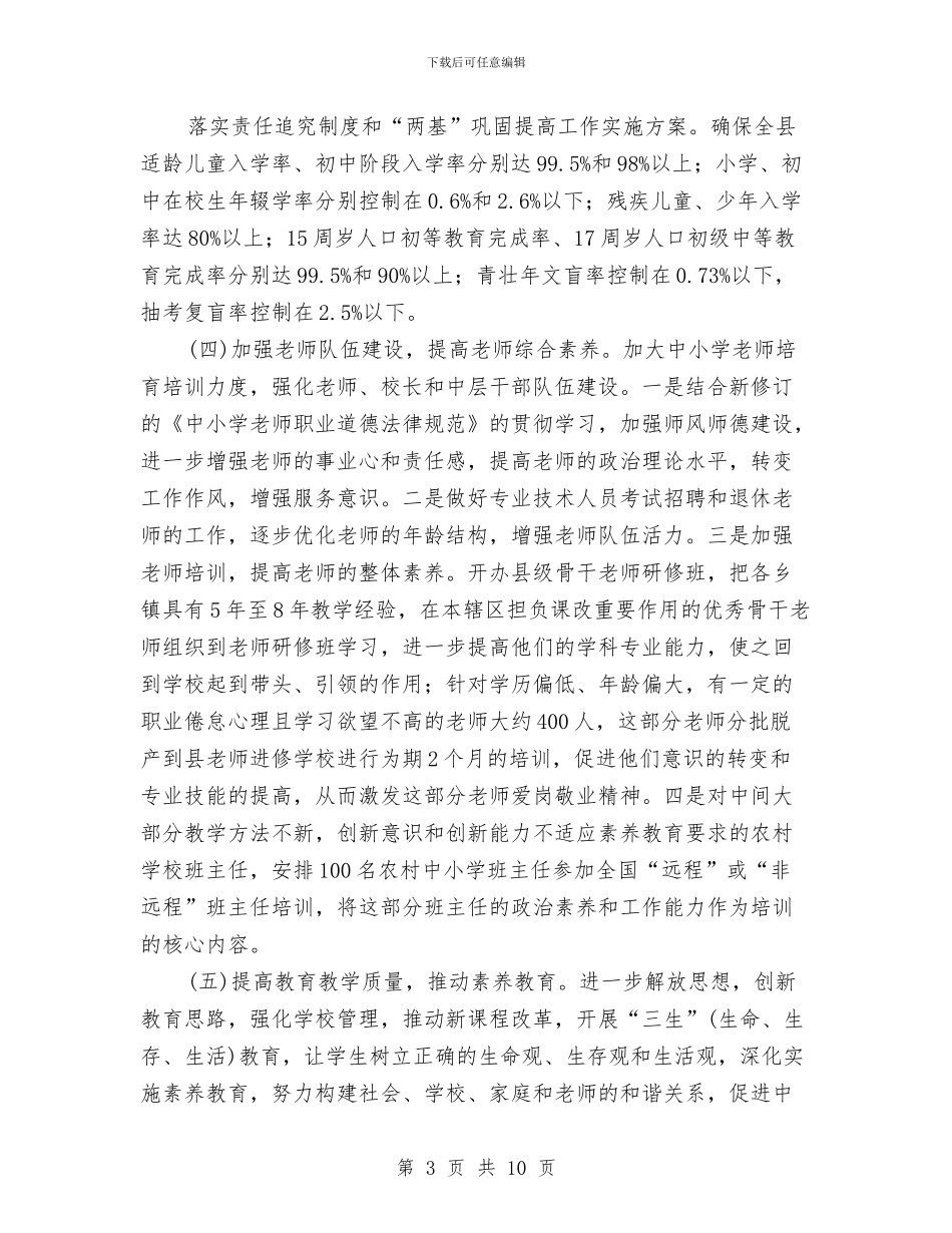 县教育局年度工作计划范文与县教育工会上半年工作总结汇编_第3页