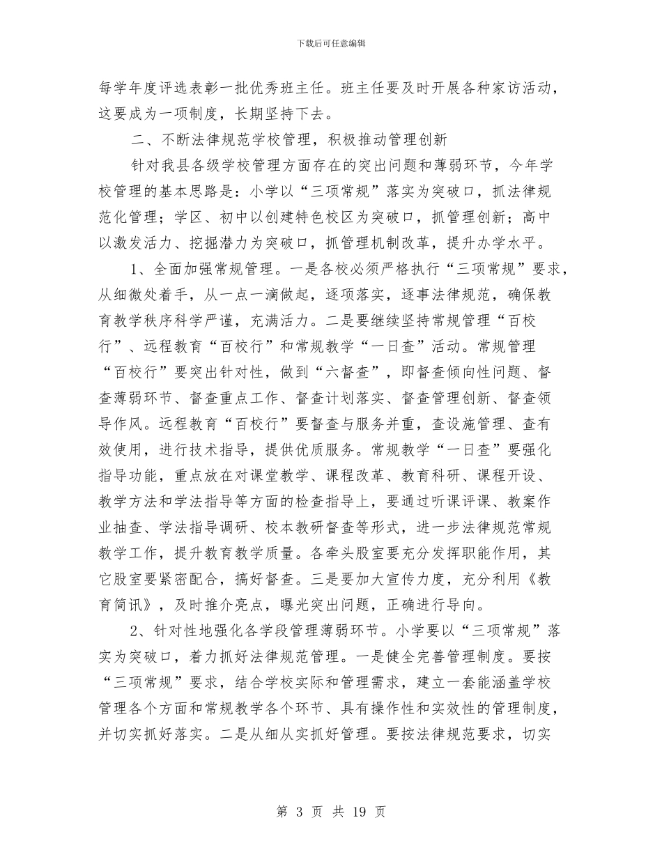 县教育局开年工作计划与县教育局省级文明单位创建计划汇编_第3页