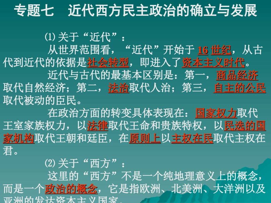 英国代议制的形成和完善_第1页