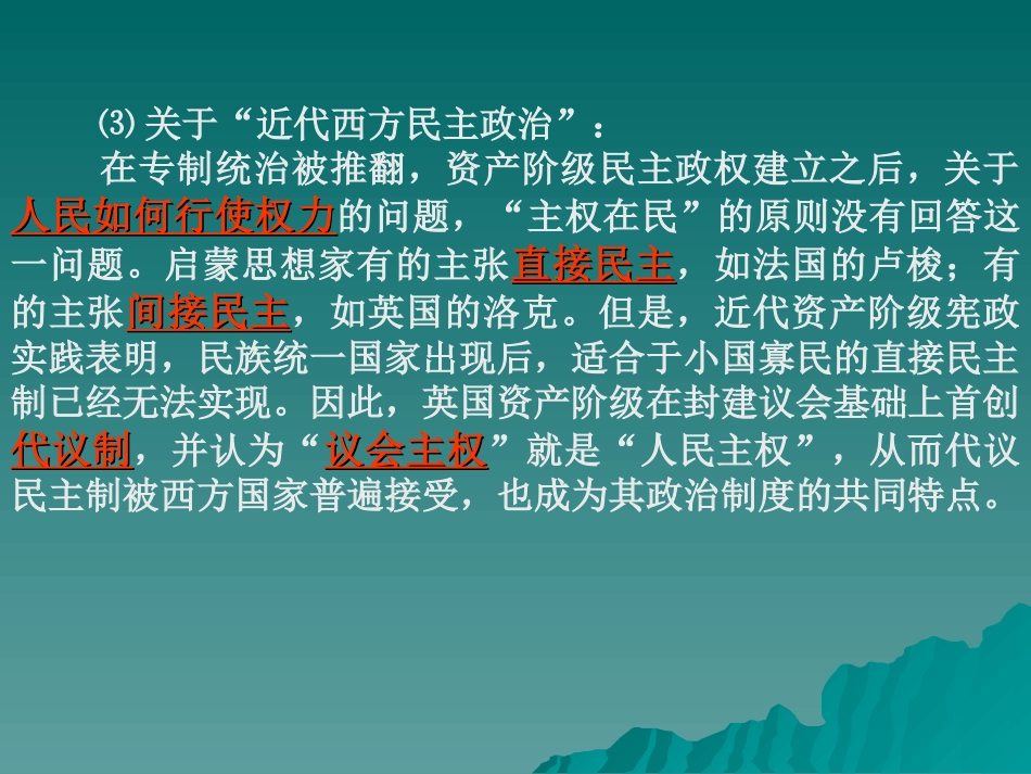 英国代议制的形成和完善_第2页