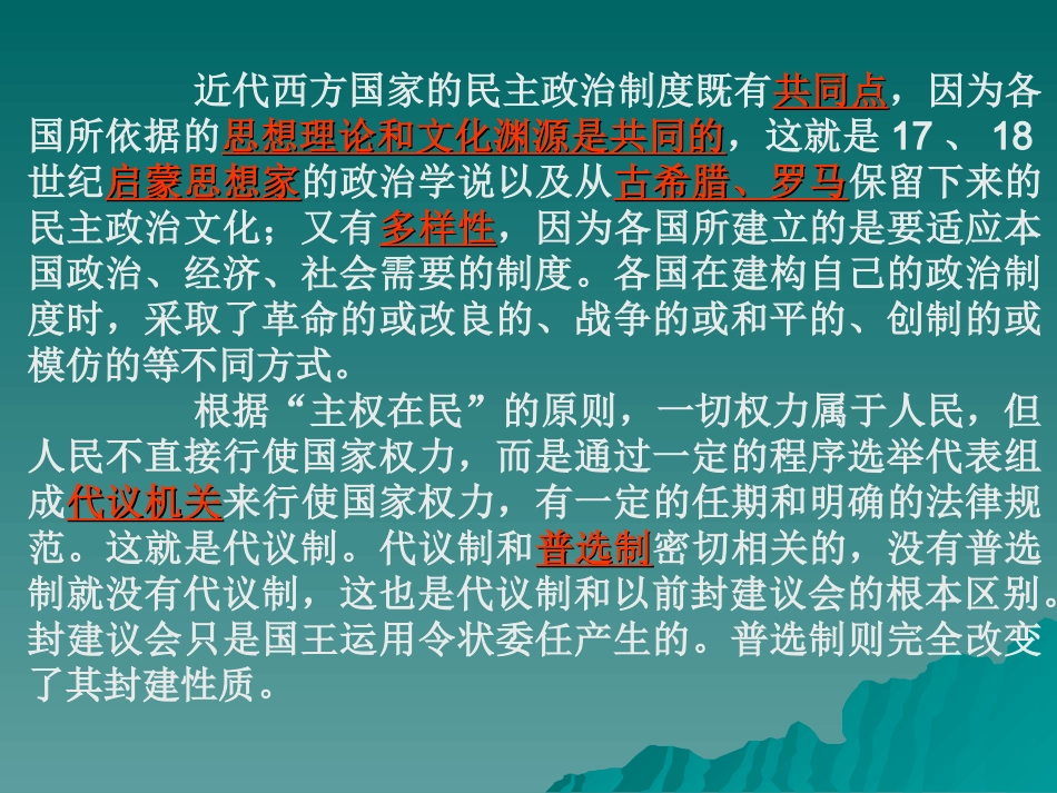 英国代议制的形成和完善_第3页