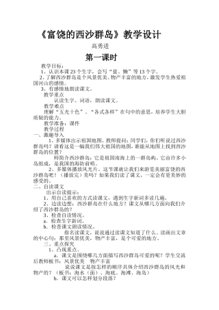 富饶的细沙群岛教学设计