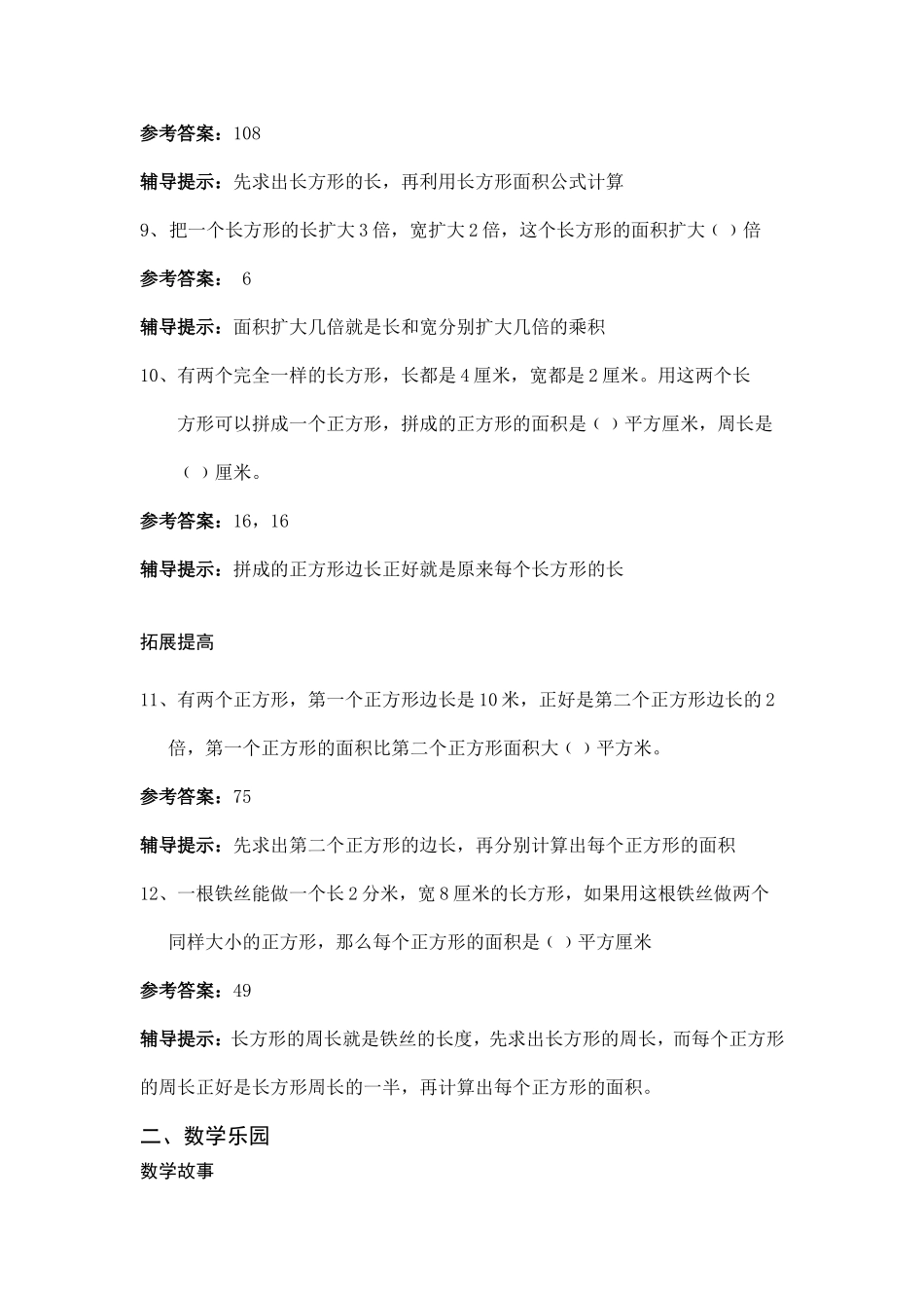 长方形和正方形 (3)_第2页