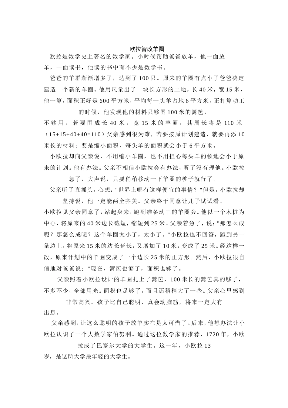 长方形和正方形 (3)_第3页