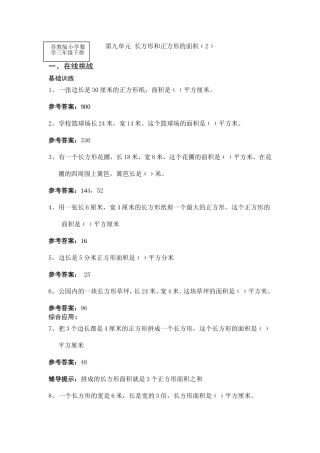 长方形和正方形 (3)