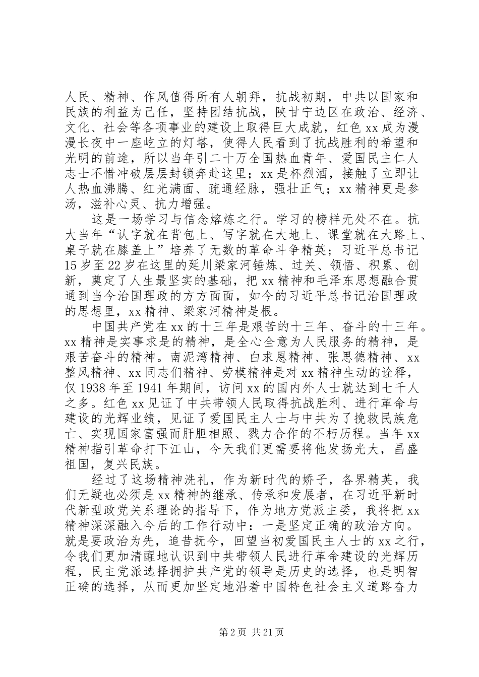 党外人才教育培训心得体会八篇_第2页