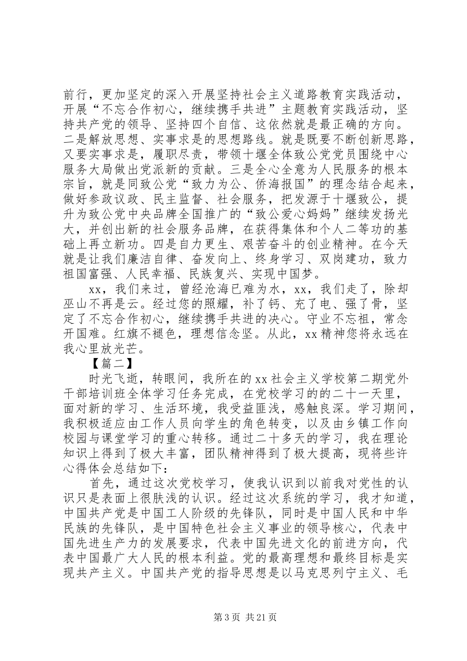 党外人才教育培训心得体会八篇_第3页