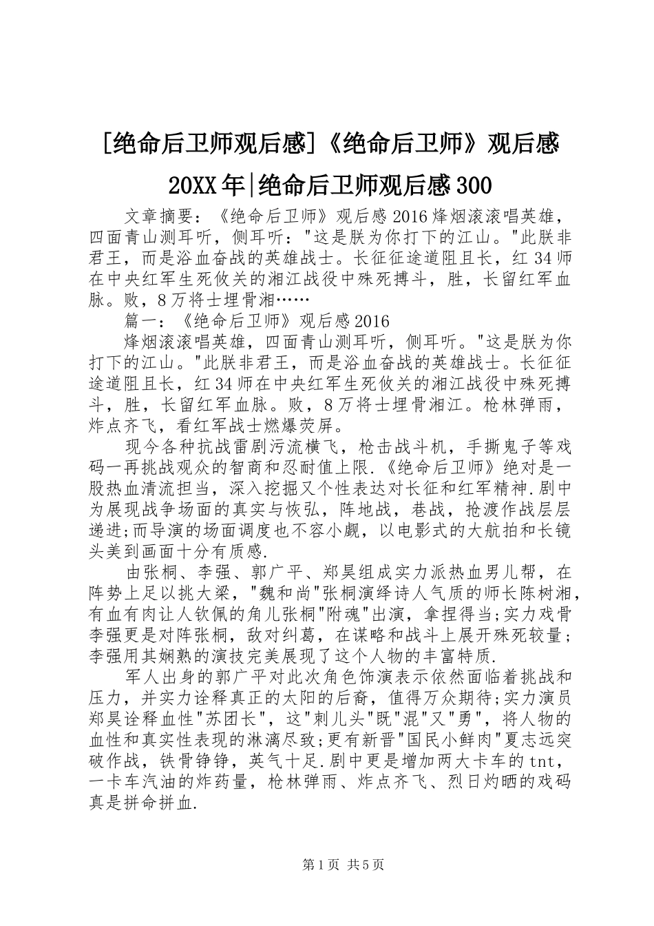 [绝命后卫师观后感]《绝命后卫师》观后感20XX年-绝命后卫师观后感300_第1页