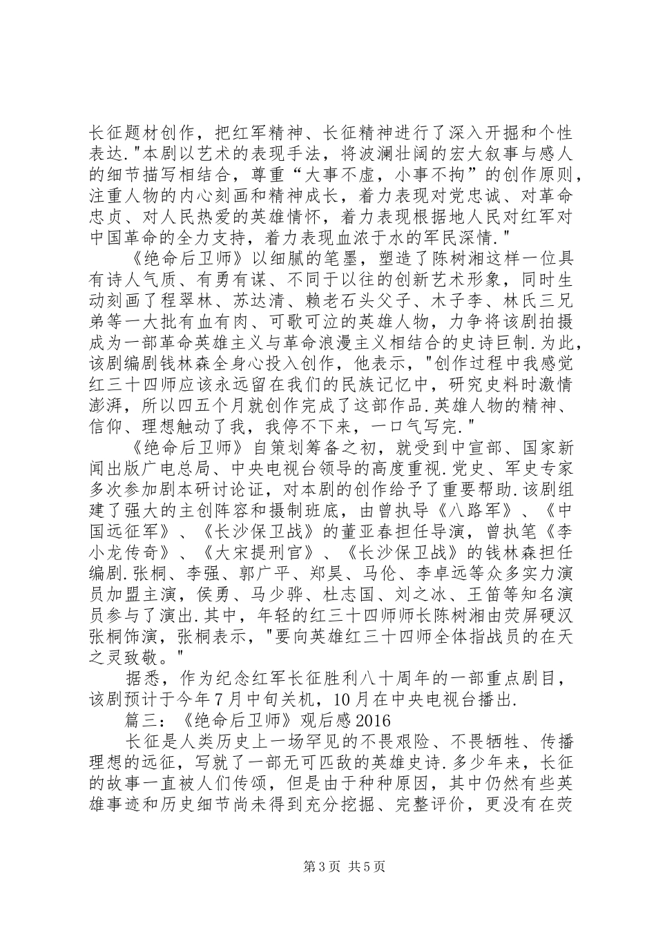 [绝命后卫师观后感]《绝命后卫师》观后感20XX年-绝命后卫师观后感300_第3页