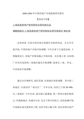 中国房地产市场趋势研究概述