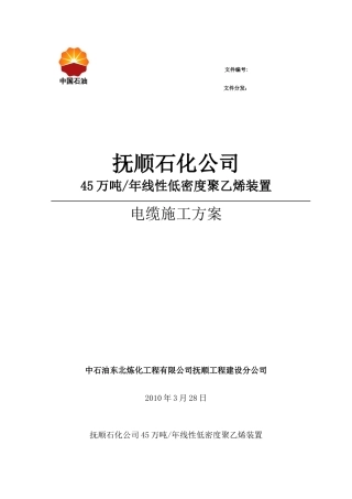 电缆敷设施工方案