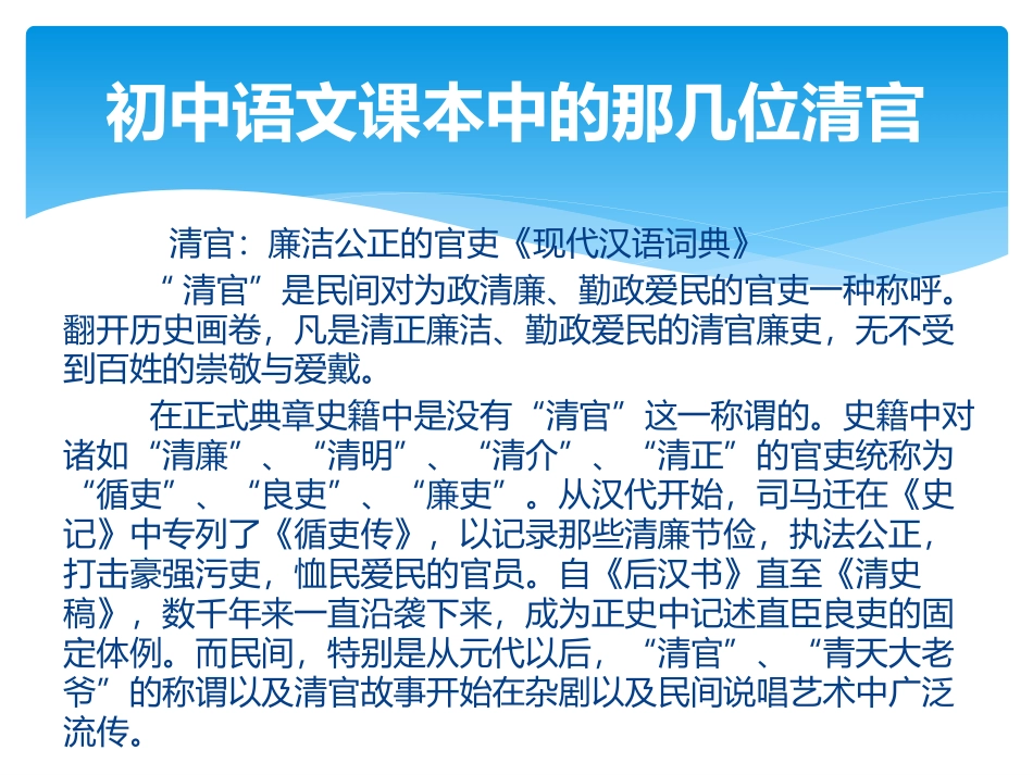 初中语文课本中的那几个清官（复习课）简案_第1页