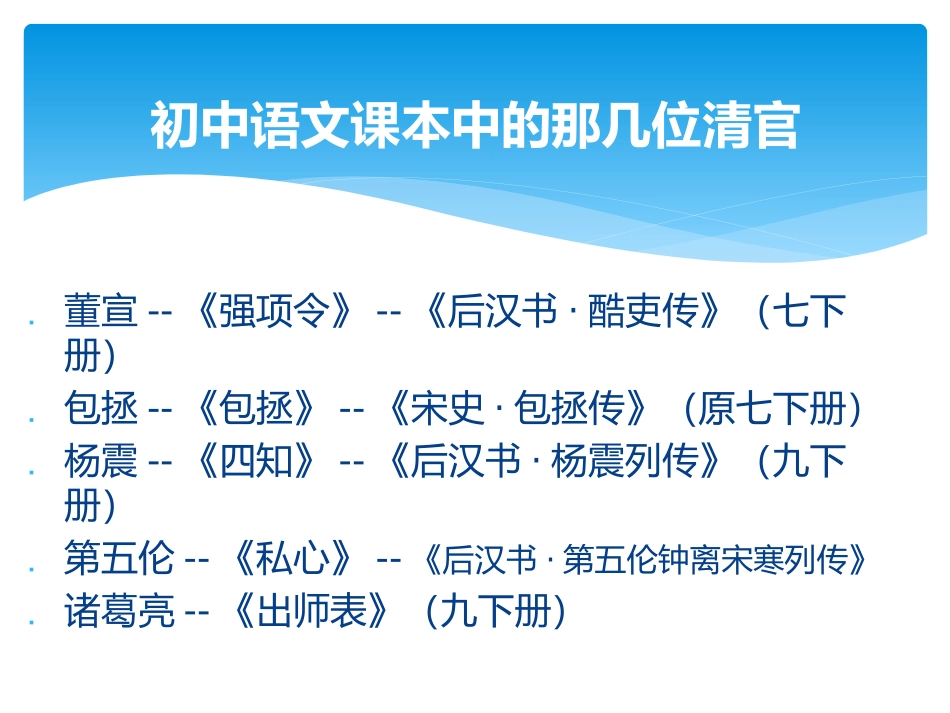 初中语文课本中的那几个清官（复习课）简案_第2页