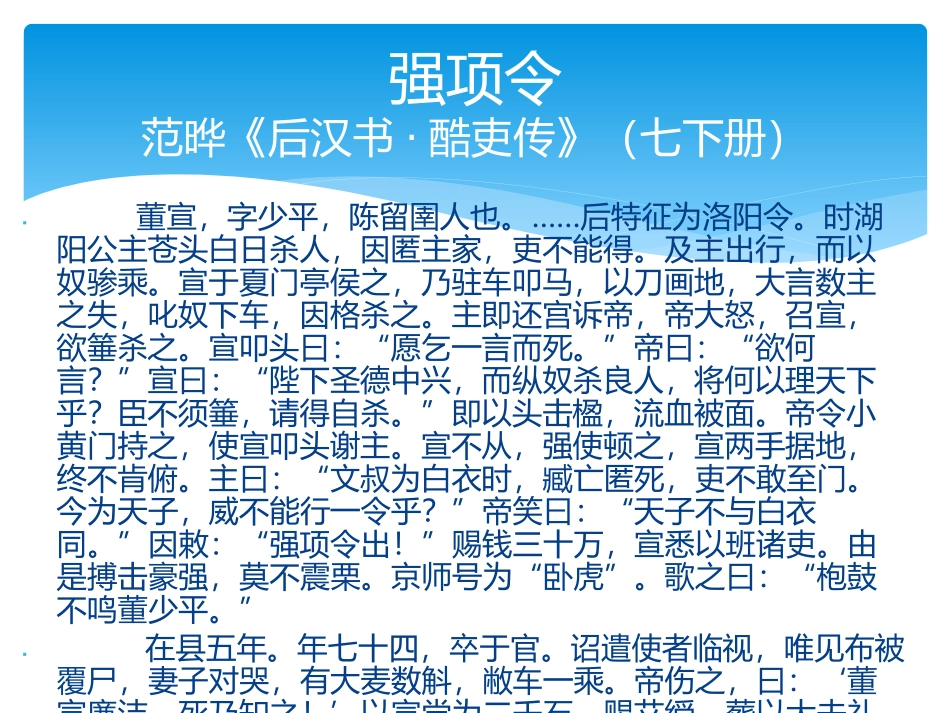 初中语文课本中的那几个清官（复习课）简案_第3页