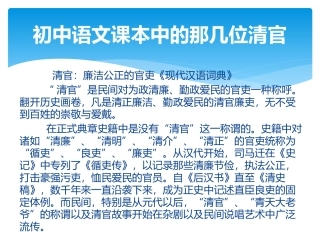 初中语文课本中的那几个清官（复习课）简案