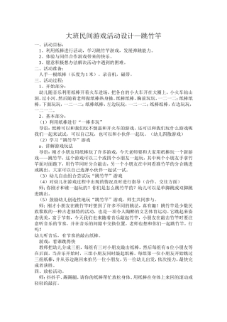 民间游戏《跳竹竿》