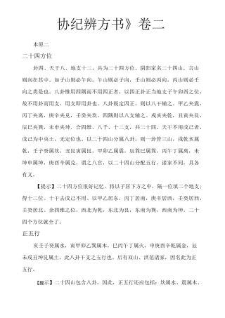 白话协纪辨方书 之二
