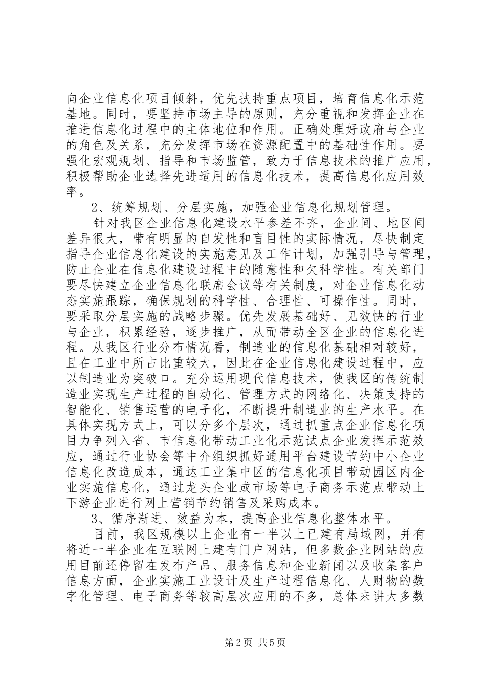 企业信息化工作计划3篇_第2页