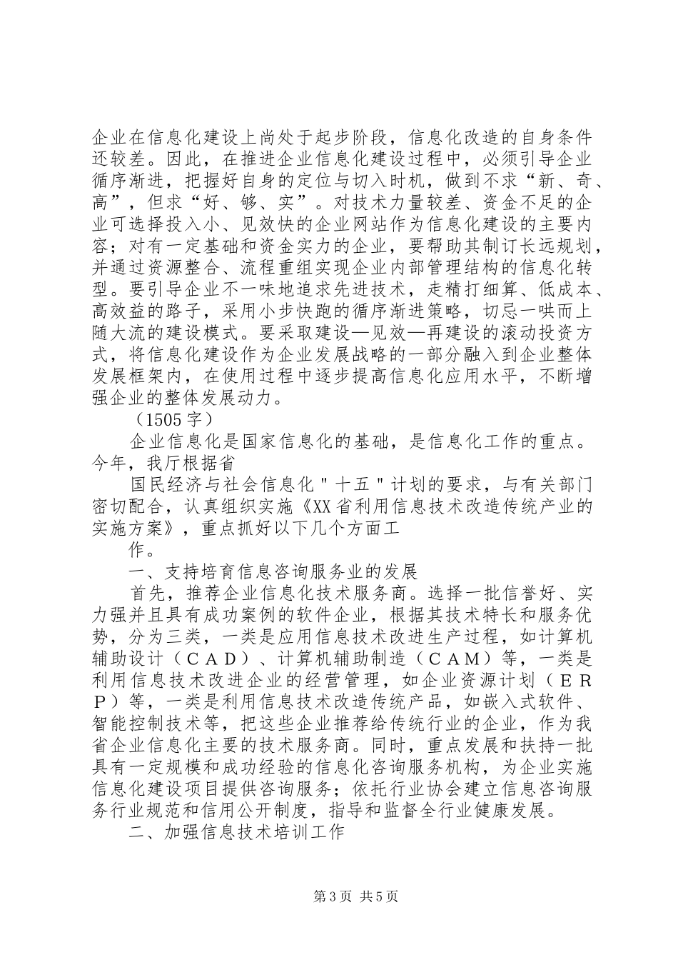 企业信息化工作计划3篇_第3页