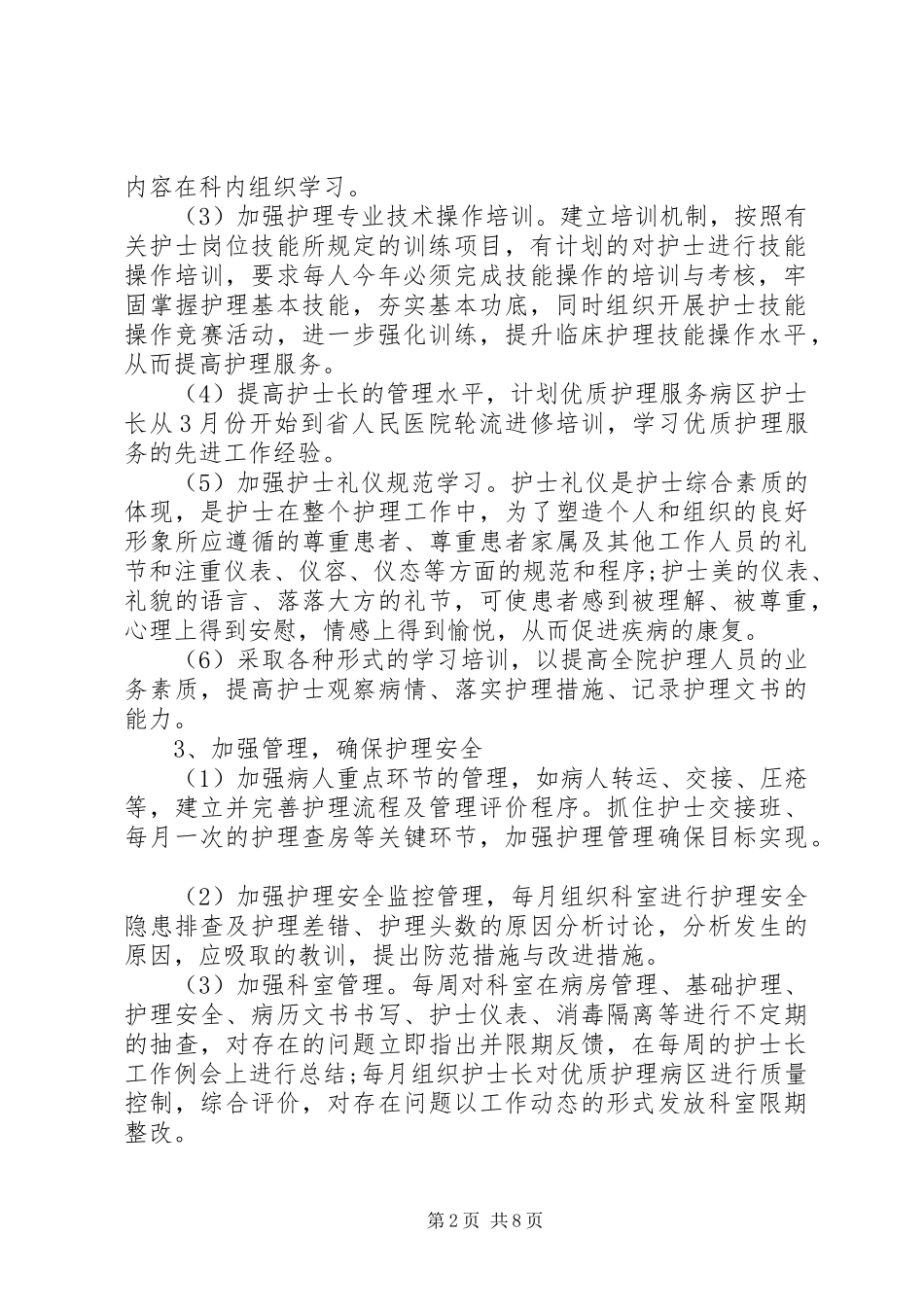 服务工作计划书范文3篇_第2页