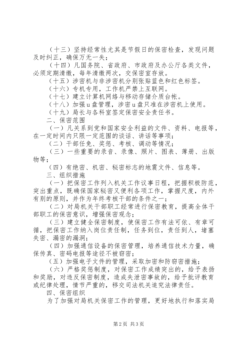 交通运输局创建法治机关工作规划 _第2页