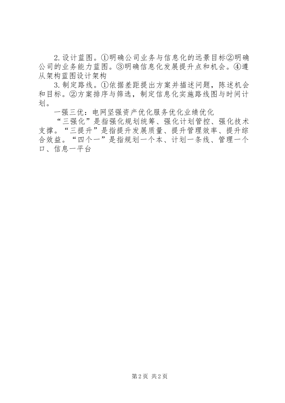 计划项目智能电网相关 _第2页