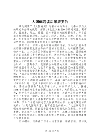 大国崛起读后感唐雯竹