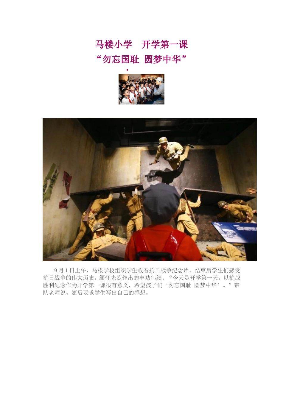 马楼小学开学第一课_第1页