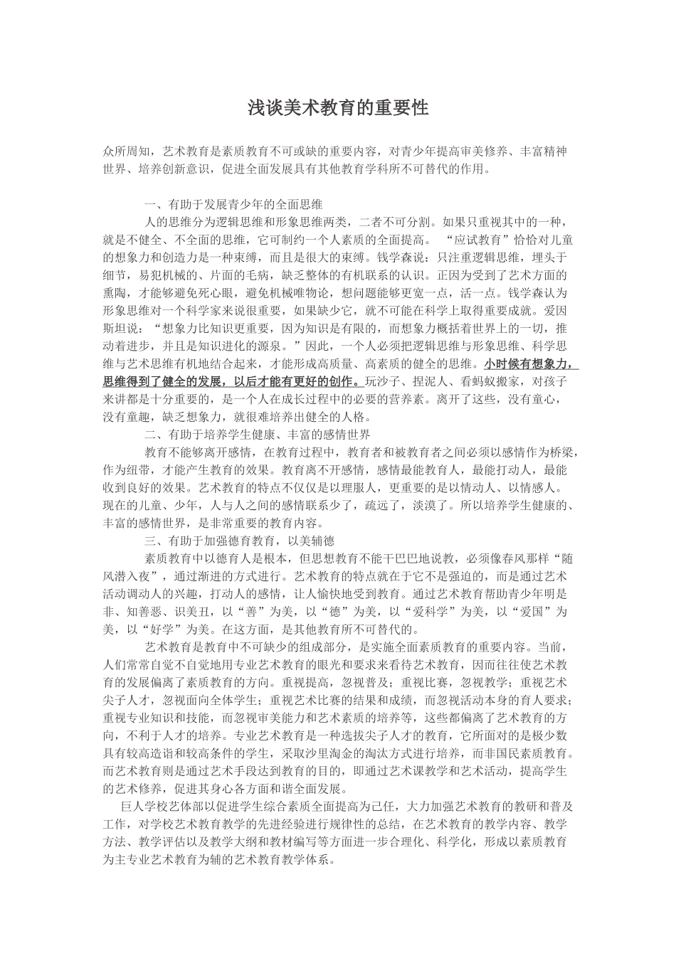 浅谈美术教育的重要性_第1页